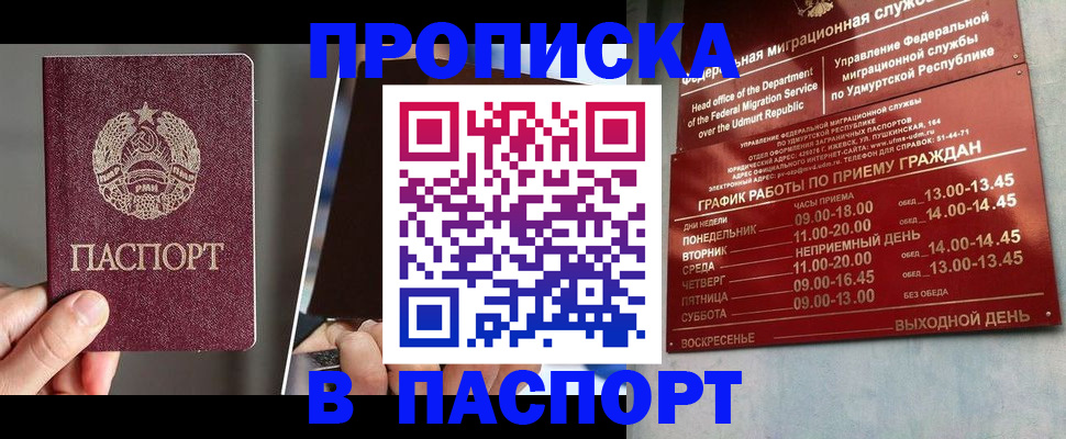 временная регистрация купить в ЕАО